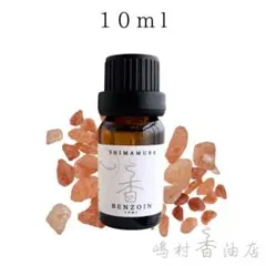 50％ ベンゾイン　10ml アロマ用精油　エッセンシャルオイルのサムネイル