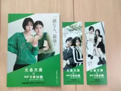 出口夏希 南沙良 しおり 2枚（2種類） 小冊子 文春文庫 映画 万事快調
