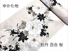 浴衣地 ゆかた地 レディース 未仕立て ゆかた反物 薄茶色系 牡丹に百合に桜