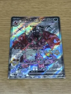 リザードンex SSR