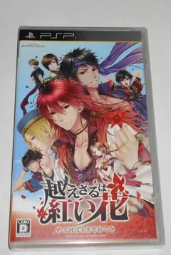 新品 PSP 越えざるは紅い花 立花慎之介 杉山紀彰 柿原徹也　条件有非売品ＣＤ