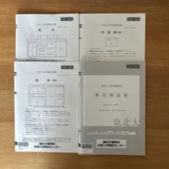 2025年最新】東北大 模試の人気アイテム - メルカリ