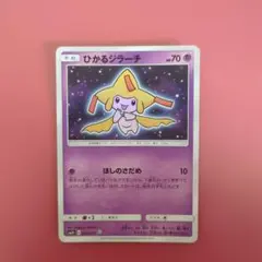 2025年最新】ひかるジラーチの人気アイテム - メルカリ