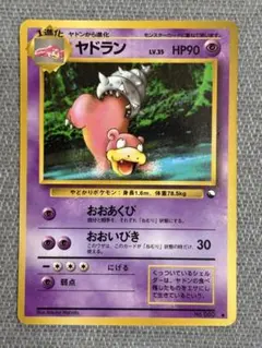 ポケカ旧裏、ヤドラン ● 拡張シート第3弾(緑版)