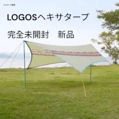 2025年最新】ロゴス ナバホ タープの人気アイテム - メルカリ
