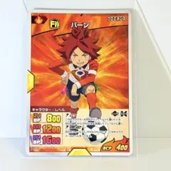 イナズマイレブンGO TCG カード バーン