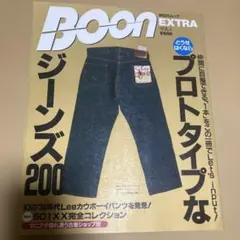 BOON プロトタイプなジーンズ200 中古 ムック