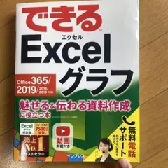 できるExcelグラフ