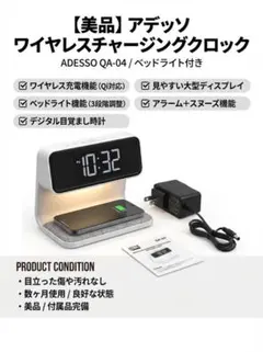 ADESSOワイヤレスチャージングクロックQA-04 ホワイト箱なし