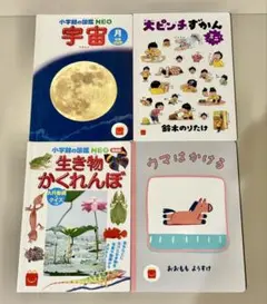 マクドナルド ハッピーセット 絵本 図鑑 4冊セット