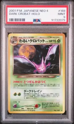 クロバット　旧裏　psa10 極美品　キラ　ポケカ ポケモン - ポケモンカード 旧裏 クロバット わるいクロバット