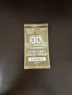ポケモンカード 30th CELEBRATION プロモカードパック 未開封