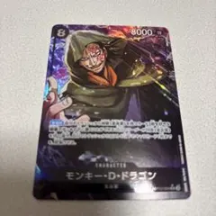 2026年最新】OP12-094 モンキー・D・ドラゴンの人気アイテム - メルカリ