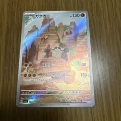 ガケガニ エモンガ　マーシャドー　ピカチュウ　タタッコ　AR セット売り