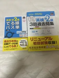 英検準2級 参考書