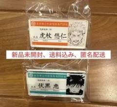 呪術廻戦 名札アクリルバッジコレクション 第1弾 虎杖悠仁 伏黒恵 ２種セット