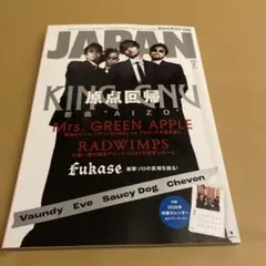ロッキングオンジャパン 2026年2月号　King Gnu