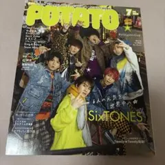 POTATO 2020年 7月号 SixTONES特集