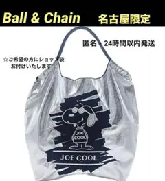 ボールアンドチェーン名古屋限定シルバースヌーピーPEANUTS JOE COOL ボールアンドチェーンスヌーピー名古屋限定シルバーPEANUTS JOE COOL