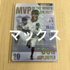 阪神タイガース虎タウンカード　2025 6月度月間MVP デュプランティエ