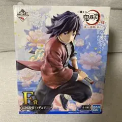 2025年最新】冨岡義勇 フィギュア 一番くじの人気アイテム