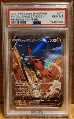 ガラルサンダーv csr psa10 2026年最新】ガラルサンダーv csr psa10の人気アイテム - メルカリ