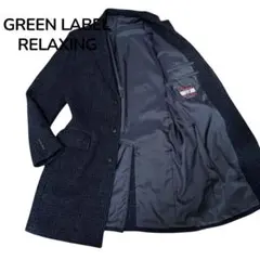 【hiroro1020様専用】グリーンレーベルリラクシング　チェスターコート