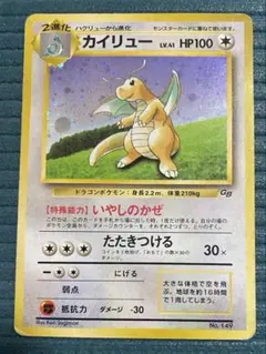 (値下げ)カイリュー 旧裏 プロモ GB 149 1998　PSA6 PSA3 カイリュー GB プロモ 旧裏 No.149 1998 P.M. - メルカリ