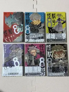 怪獣8号 全6巻セット