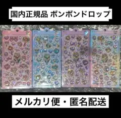 《在庫ラスト》ボンボンドロップシール クーリア まじかる 全4種 コンプリート