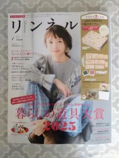 リンネル 2026年1月号【雑誌のみ】【カレンダー付】