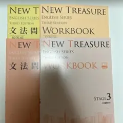 NEW TREASURE 英語シリーズ stage3 文法問題集・ワークブック