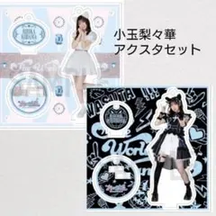 2026年最新】小玉梨々華の人気アイテム - メルカリ