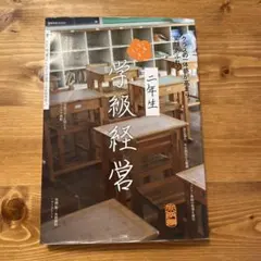 クラスの一体感が高まり、笑顔あふれる 二年生いきいき学級経営