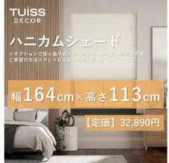 未使用 ハニカムシェード シアーホワイトグレー 123.5×117 - メルカリ