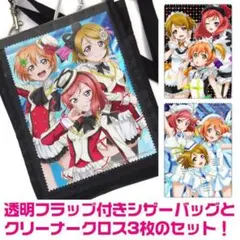★ラブライブ! 真姫 凛 花陽 着せ替えシザーバッグ 3枚セット