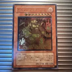 遊戯王 ヘルフレイムエンペラー　レリーフ