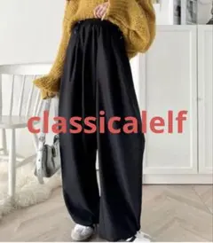 【未使用】classicalelf ❤️ドロストデザインイージーパンツ❤️ブラック