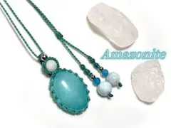 ラスト価格‼️アマゾナイト マクラメ　ペンダント　ネックレス