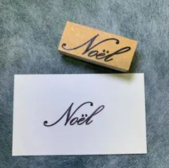 ❄️【Noel】スタンプ①*大❄️クリスマススタンプ はんこ