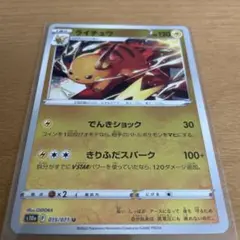 ポケモンカード　ライチュウ　モンスターボールミラー