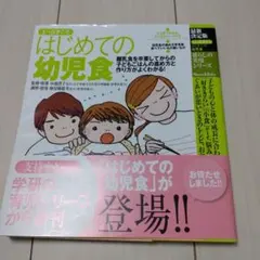 1～5才ごろはじめての幼児食