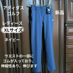 アディダス ゴルフ：レディース：Lサイズ：ストレッチ　ゴルフパンツ：ネイビー