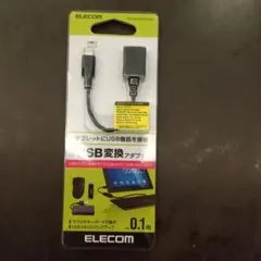 ELECOM USB変換アダプタ 0.1mのサムネイル
