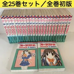 2026年最新】フルーツバスケット 全23巻 完結セット の人気アイテム