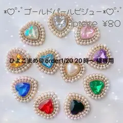 ひよこまめ@order1/20 20時〜様専用