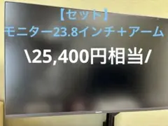 【セット販売】PHILIPS 23.8インチ モニター＋Pixioモニターアームのサムネイル