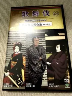 2026年最新】三人吉三巴白浪の人気アイテム - メルカリ