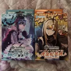 ホロカ　スタートデッキ　2点セット　FLOW GLOW推し　輪堂千速　虎金妃笑虎