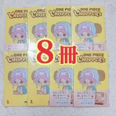 ONE PIECE CHOPPER's 1巻 8冊セット 全プロモカード付き - メルカリ